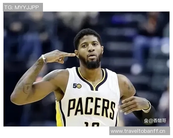 乔治状态低迷三分全失铁但末节发力独得10分助球队逆转胜利