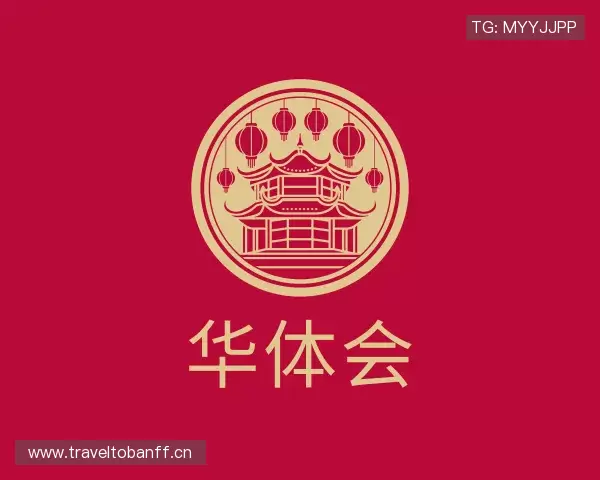 关于华体会网址